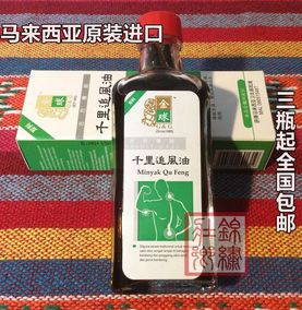 正品[马来西亚千里追风]千里追风油马来西亚评