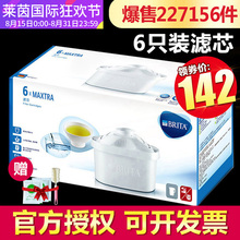 德国进口brita滤芯碧然德滤水壶净水器家用净水壶Maxtra二代滤芯