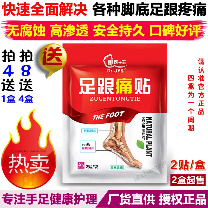... 膏腳後跟疼痛貼男足底安康膏貼女產後腳跟痛貼葯墊