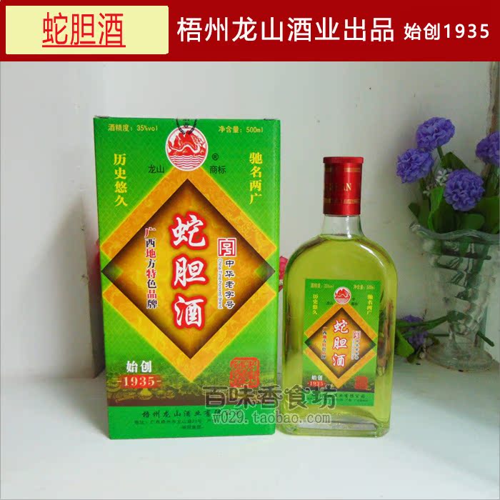 包邮 蛇胆酒500ml 广西特产 龙山酒厂出品 欢迎新老顾客品尝!