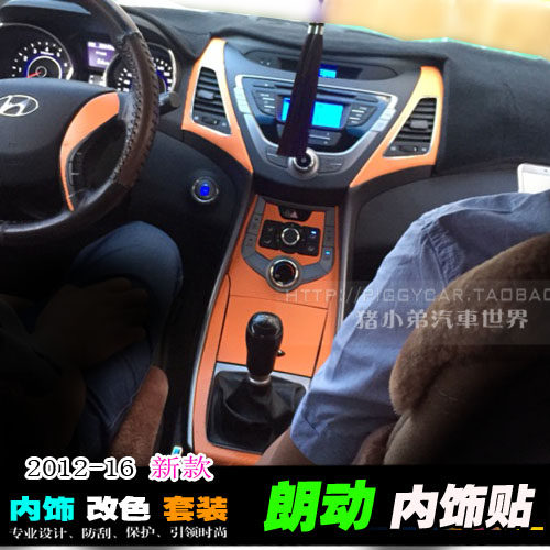 北京现代朗动改装专用 朗动装饰贴 中控碳纤维贴纸 郎动内饰贴膜