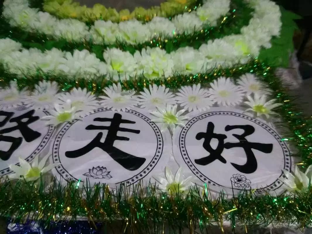 殡葬用品花圈配件塑料一路走好字圆形一路走好材料丧葬白事辅料