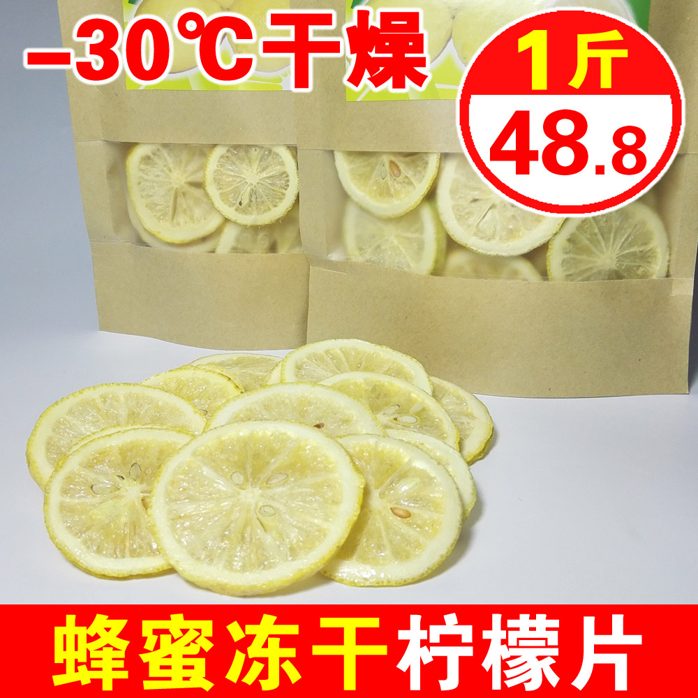 两包共500g冻干柠檬片 新鲜柠檬片 蜂蜜冻干柠檬片柠檬干柠檬茶