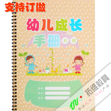 包邮 A4幼儿成长档案记录册幼儿园成长手册幼儿成长档案纪念册一年