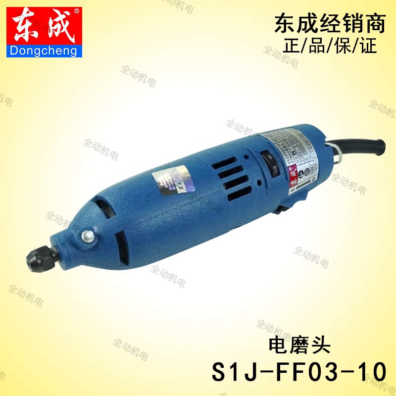 东成 电动工具 电磨 调速 小型电磨 s1j-ff 03-10 105w 电磨机