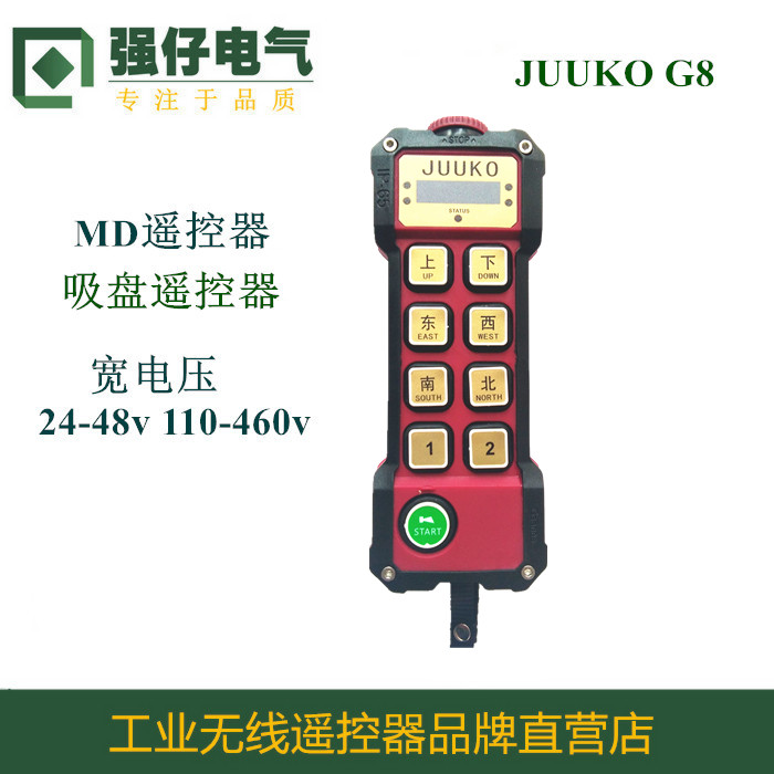 捷控无线遥控器juuko新g800md葫芦起重行车吸盘塔吊一档遥控器