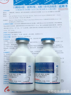 金宇o型.亚洲Ⅰ型.a型 三价高端苗50ml 猪口蹄疫苗 口蹄疫疫苗