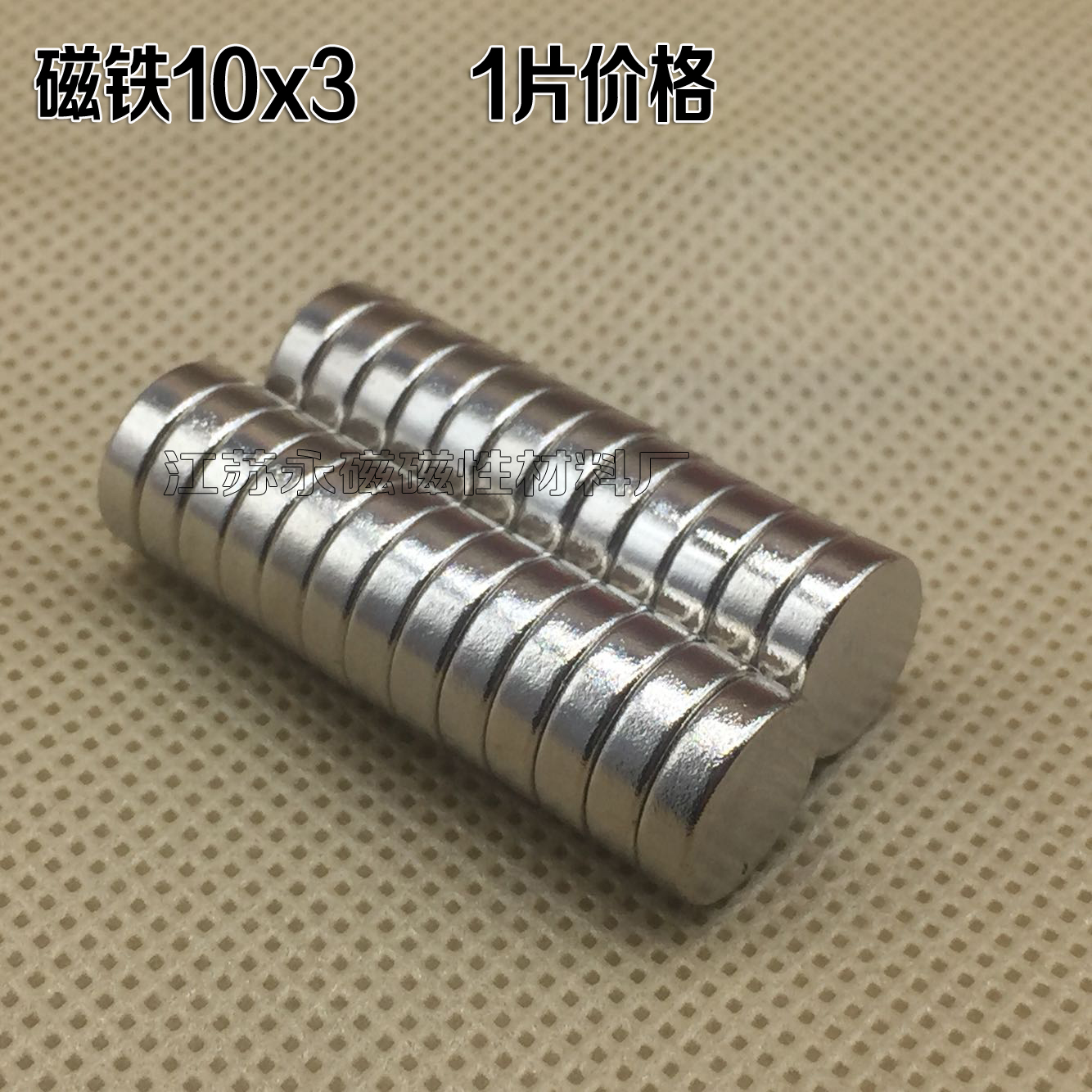 稀土强磁铁10x3毫米 钕铁硼强磁 圆形小磁铁 包装磁铁 纽扣磁铁