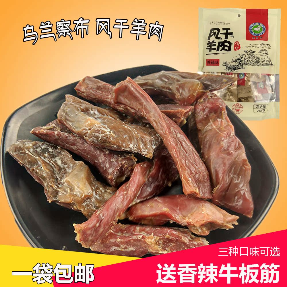 干羊肉内蒙特产 风干羊肉 纯羊肉干 真正羊肉的味道 纯羊肉 包邮