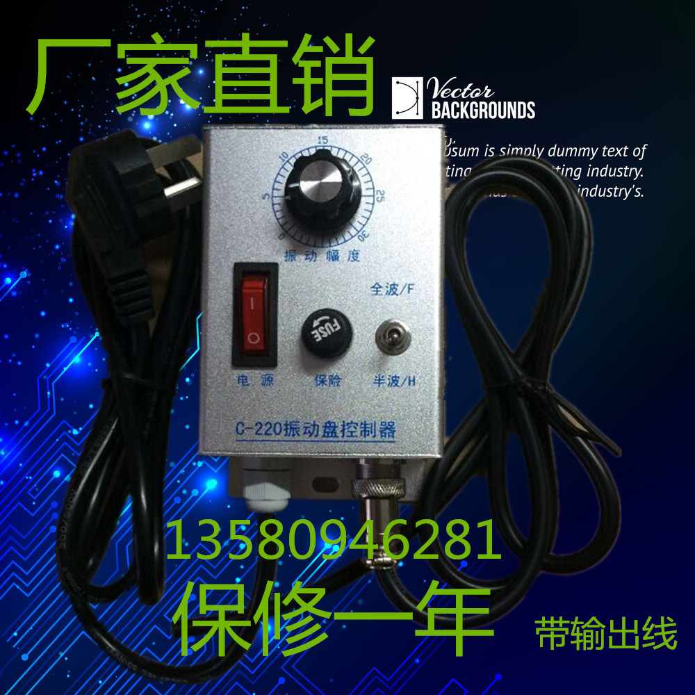 振动盘控制器 直线送料器 振动盘 振动调速器 震动控制器厂家直销