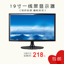 监控显示器 处理 特价 一线屏 全新17寸19寸20寸液晶电脑显示器