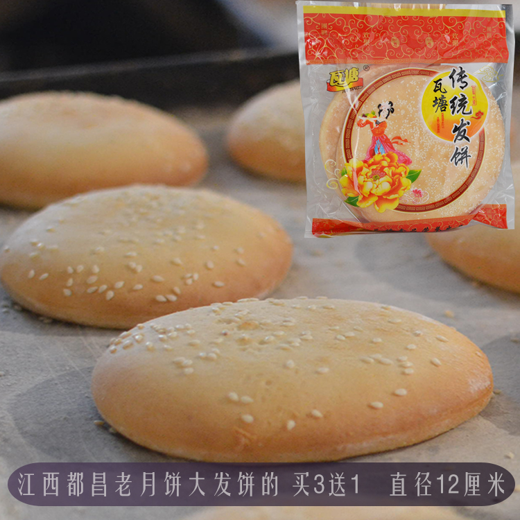 江西月饼都昌特产中秋发饼的农家自制中秋月饼发饼 买3送1