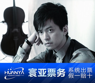 2016看见李健深圳演唱会门票 安可场-VIP舞台