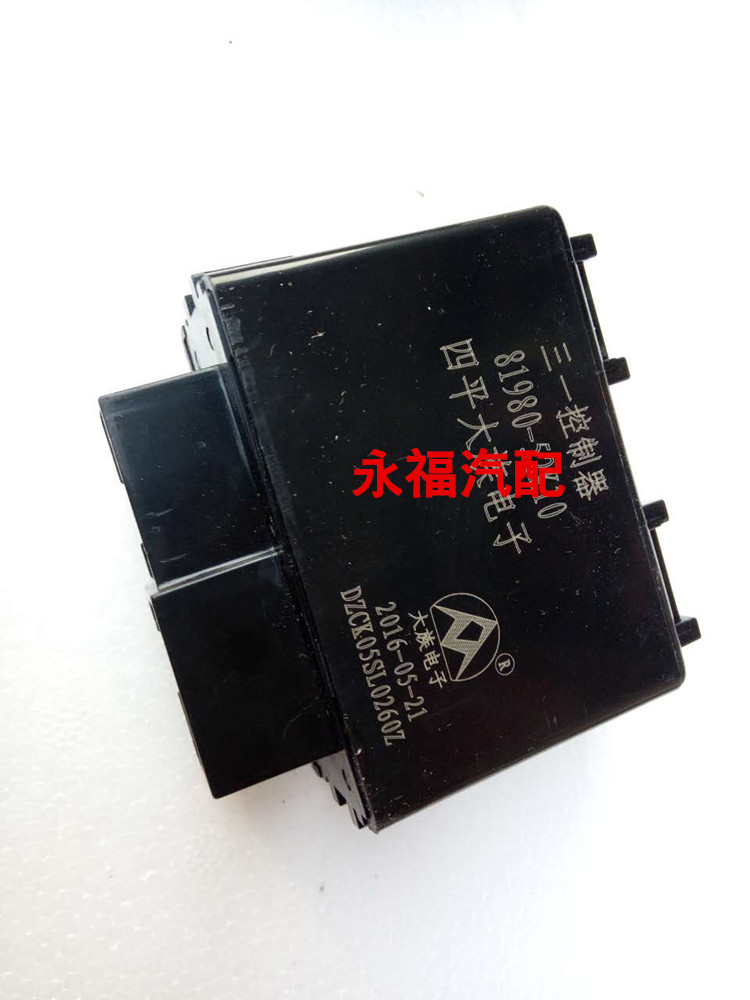 一汽威志 威乐 三一控制器 转向灯闪光 继电器 52k10 原厂