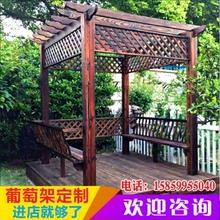 葡萄架防腐木碳化木花园花架户外凉亭室外廊架爬藤架庭院长廊地板