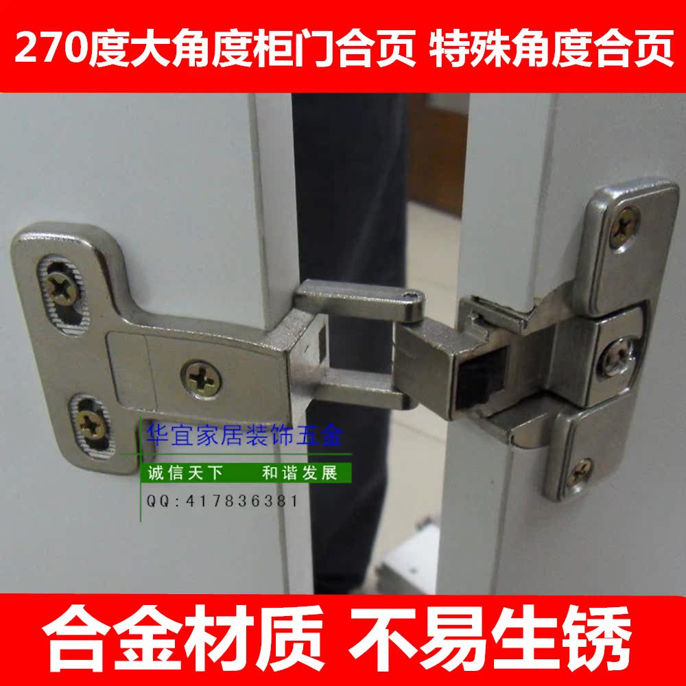 不易生锈纯合金270度特殊铰链/特殊大角度橱柜门合页 铰链 半盖