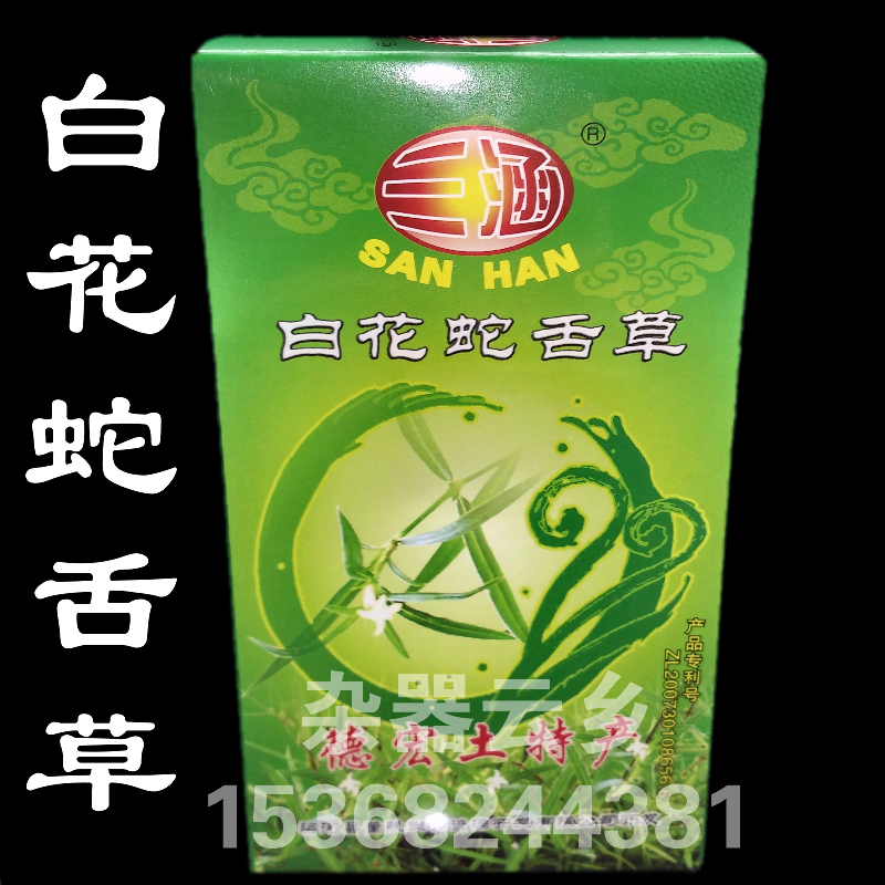 云南三涵白花蛇舌草 凉茶袋泡茶 野生 百花蛇舌草