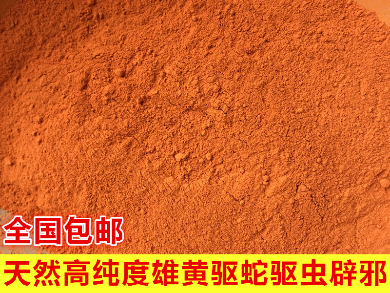 雄黄 天然雄黄原石 高纯雄黄粉正品 驱蛇驱虫  29元500克全国包邮