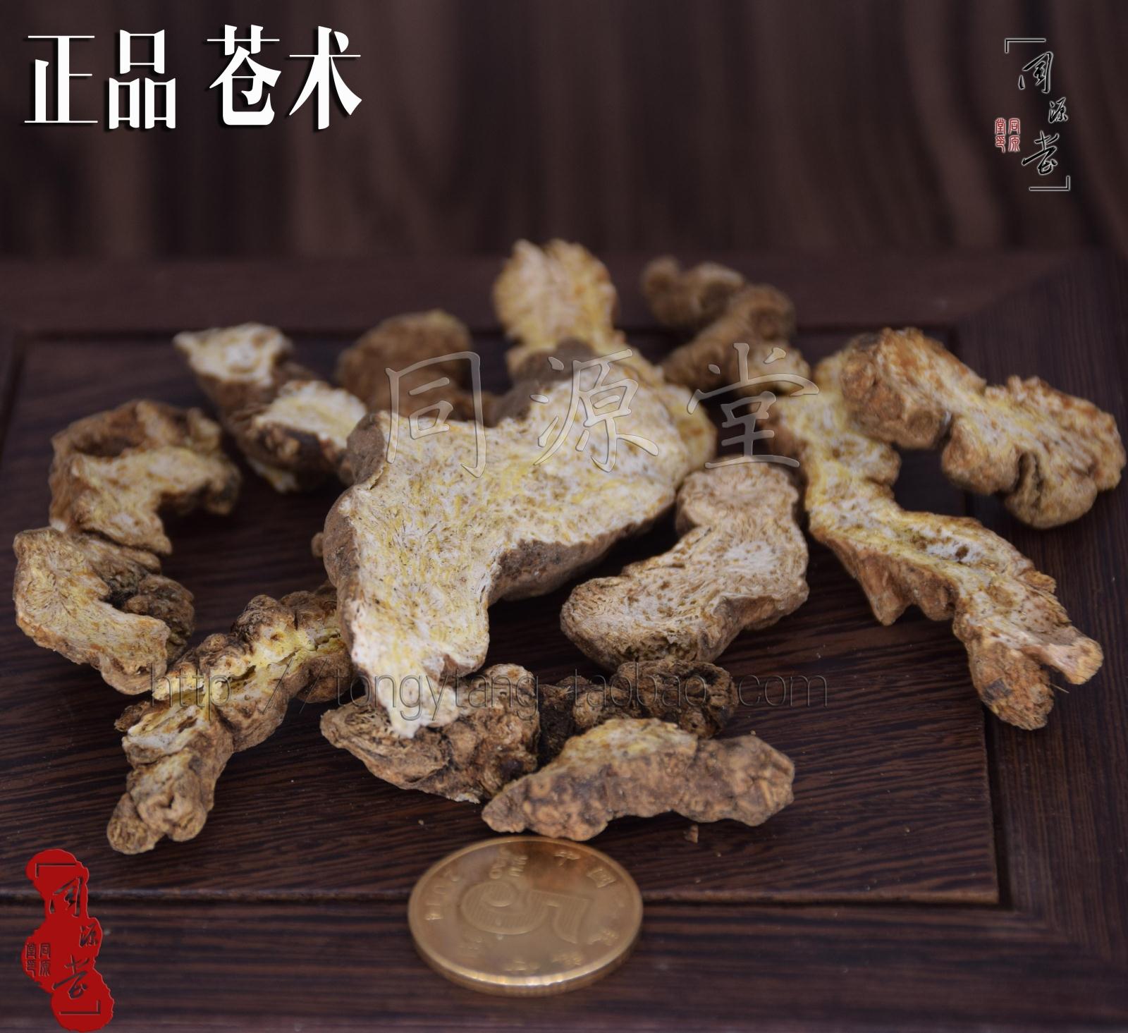 无硫同源堂中药材苍术 赤术、青术、仙术 500克 63元