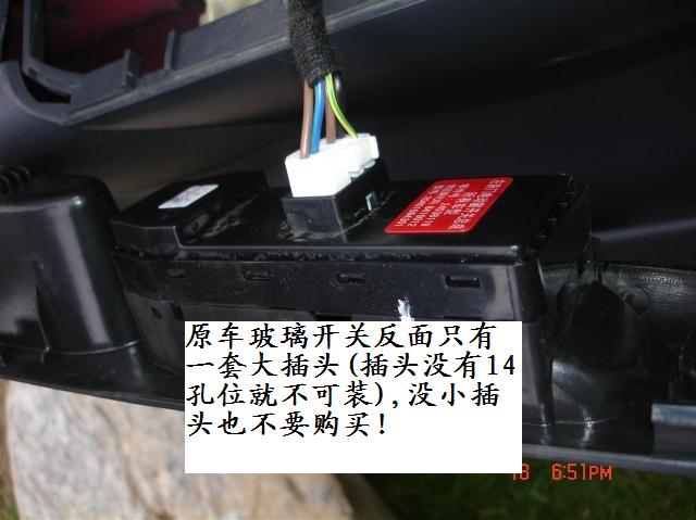 新老款 雪佛兰乐风/乐驰/乐骋汽车改装专用关窗器/自动升窗器