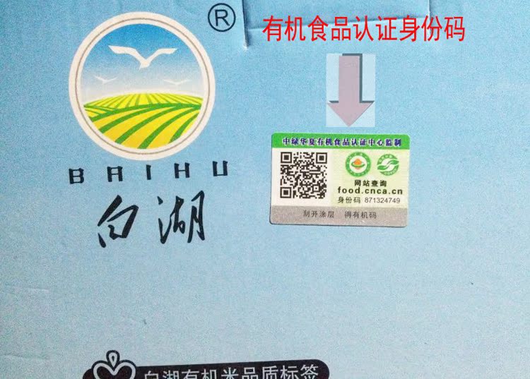 包邮白湖香软米大米非转基因巢湖大米真空4公斤礼盒来自生态农场