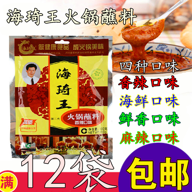 海琦王火锅蘸料 香辣口味 火锅料蘸 火锅调料100g*5袋