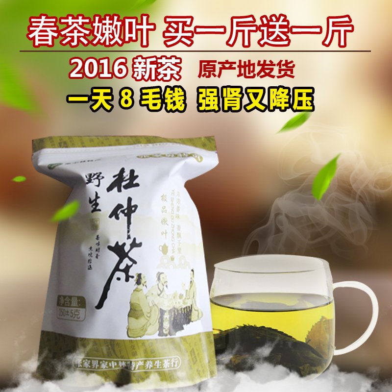 新茶张家界野生杜仲茶 正品嫩叶 男女养生茶 杜仲叶茶养生茶包邮