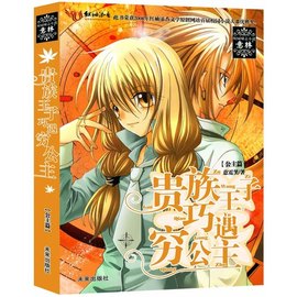 推荐最新贵族王子巧遇穷公主 贵族王子巧遇穷