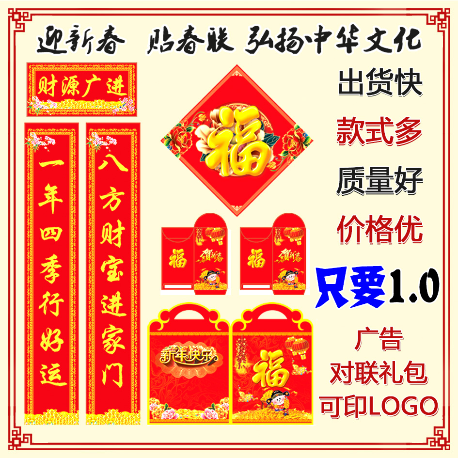 新品广告对联大礼包定制 定做窗花春联福字 订制印刷企业logo