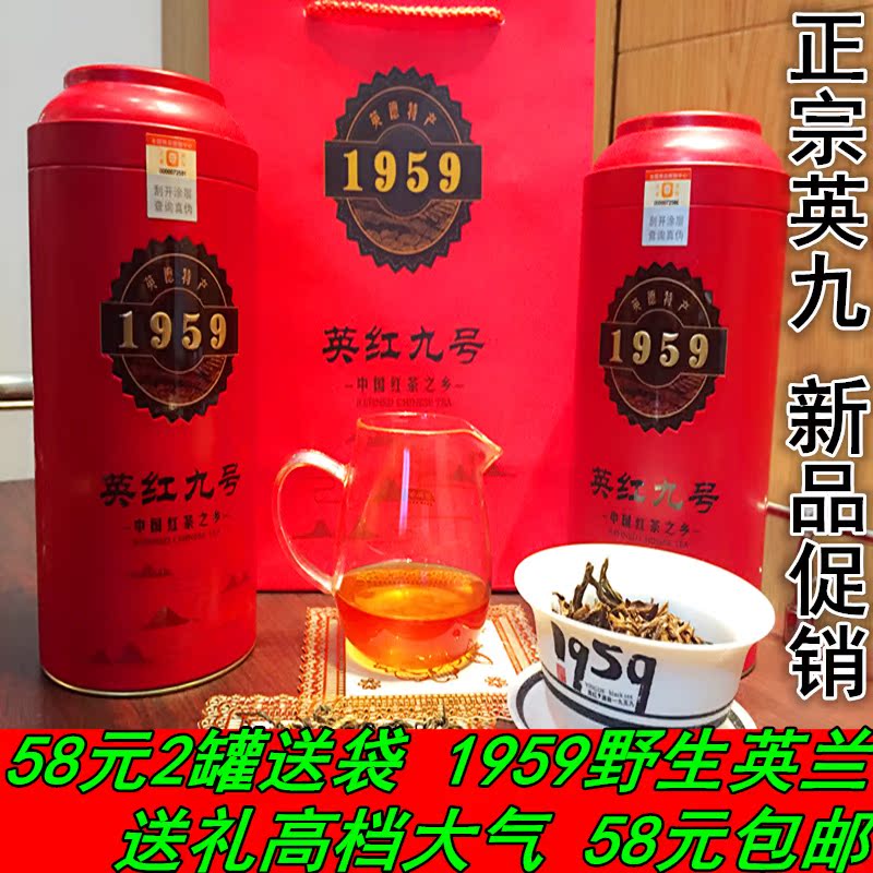 英红九号野生英兰 英德红茶罐装茶叶 浓香 1959 新茶广东特产包邮