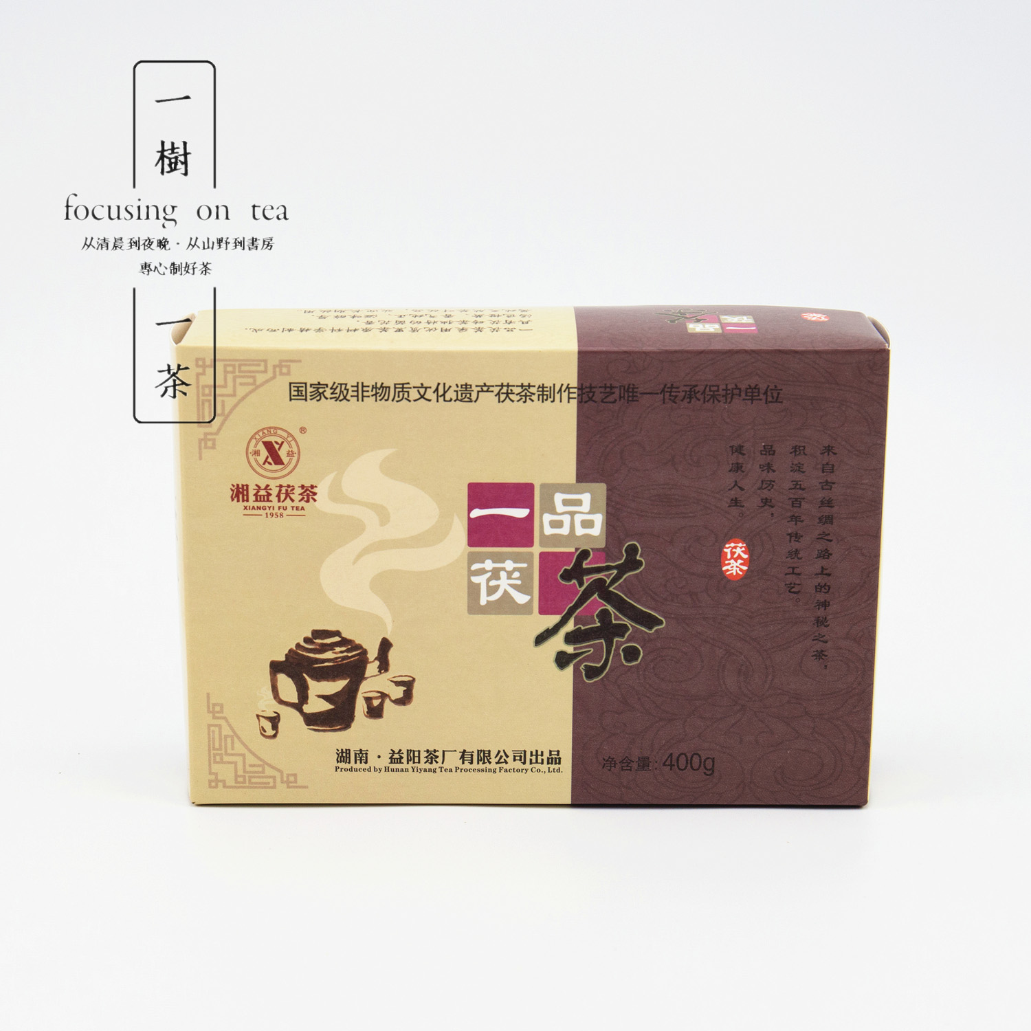 湖南益阳安化黑茶益阳茶厂湘益一品茯茶砖金花茯砖茶400g 2014年