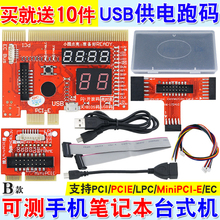E检测卡 台式机笔记本手机LPC通用 MINIPCI 六位诊断卡PCI 新款