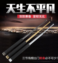 甩鞭伸缩棍三节机械棍防身棍钢户外防身用品男士女人随车装备车载