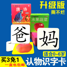 儿童看图识字卡片婴儿宝宝启蒙早教卡撕不烂识数学习认物 天天特价