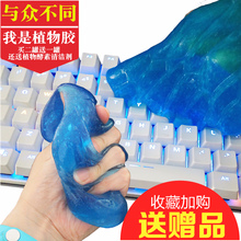 包邮 魔力去除尘工具清洗软胶 清理电脑机械键盘清洁泥胶擦灰尘数码