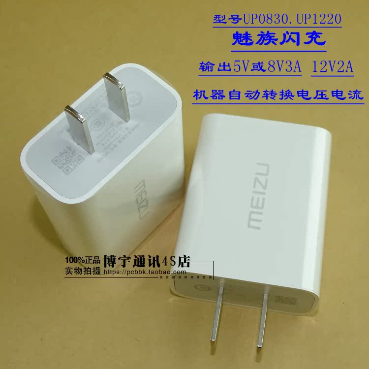 魅族pro6原装充电器up0830快充mcharge3.0正品数据线pro6s plus