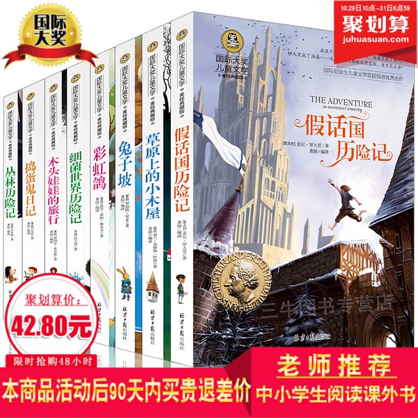 国际大奖 儿童文学小说套装8册