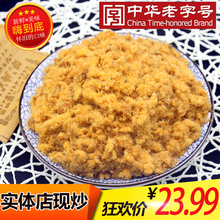 包邮 猪肉松咸肉肉松特产中国原味猪肉寿司厦门腊酥香贡贡4包 散装