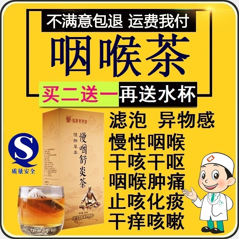 慢性咽喉茶润喉茶养喉利咽茶护嗓异物感冬凌草胖大海金银花草组