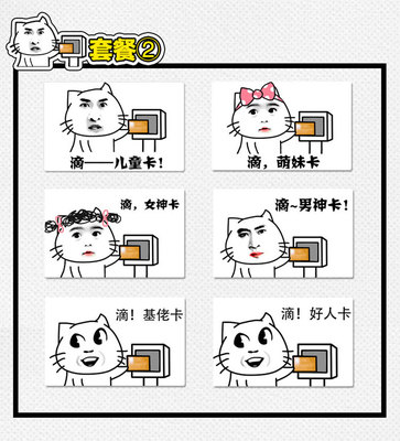 贱喵家老司机开车 学生打卡斗图表情包公交卡贴 饭卡动漫周边卡贴