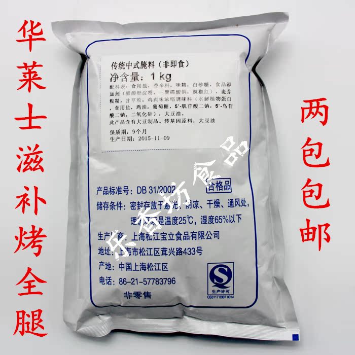 2包包邮 宝立传统中式腌料1kg 滋补烤翅腌制粉 华莱士滋补烤全腿