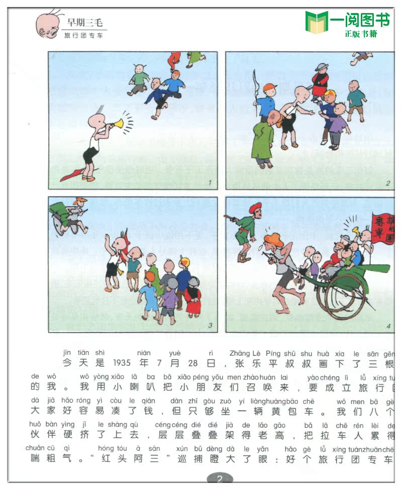 包邮 三毛解放记 彩图注音版 幼儿童畅销语文课外书籍 青少年儿童文学