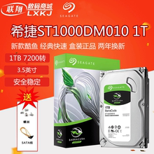 新酷鱼1TB 希捷 台式机电脑机械硬盘盒装 ST1000DM010 Seagate