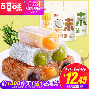 【百草味-夹心麻薯210gx3袋】零食小吃特产美食 早餐食品糕点