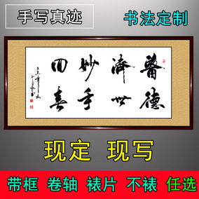 妙手回春书法字画已装裱送医生医院医德高尚诊所书法挂饰医生锦旗