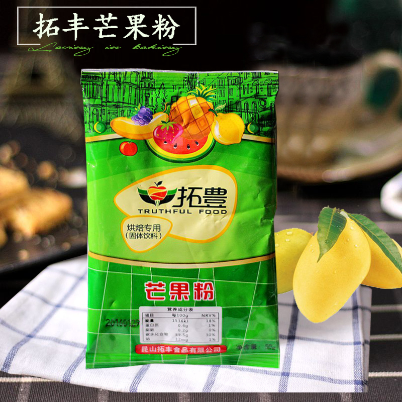 烘焙原料 拓丰天然果蔬粉芒果粉 果味粉冻干粉 马卡龙