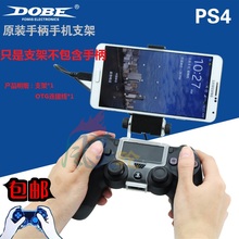PS4手柄转手机 PS4手柄夹子 包邮 安卓手机支架 PS4手柄手机支架