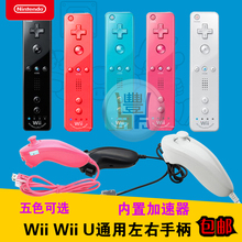 WII双节棍手柄 WiiU 包邮 手柄内置体感加速器左右手柄 任天堂Wii