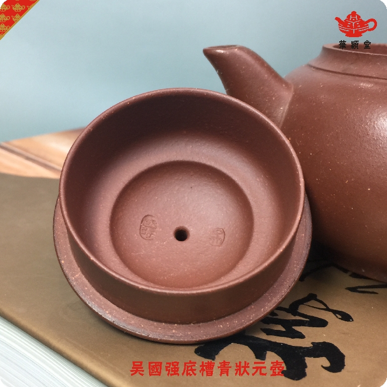 和合茶庄早期中国宜兴紫砂壶工艺师吴国强底槽青状元壶220cc