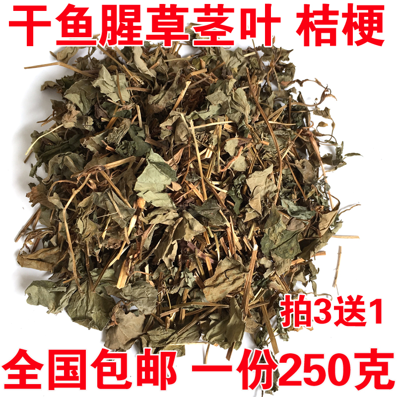 三峡土特产 干鱼腥草叶子 侧耳根折耳根节节根干桔梗 鱼腥茶250克